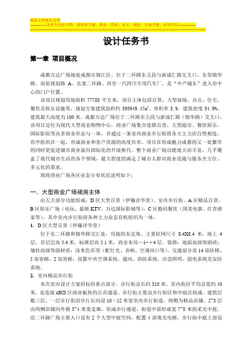 伊藤内装施工图设计任务书