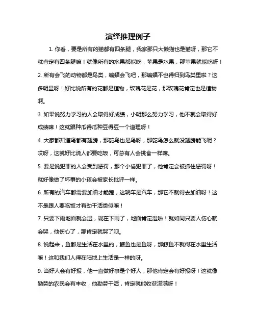 演绎推理例子