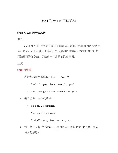 shall和will的用法总结