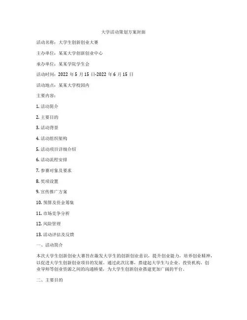 大学活动策划方案封面
