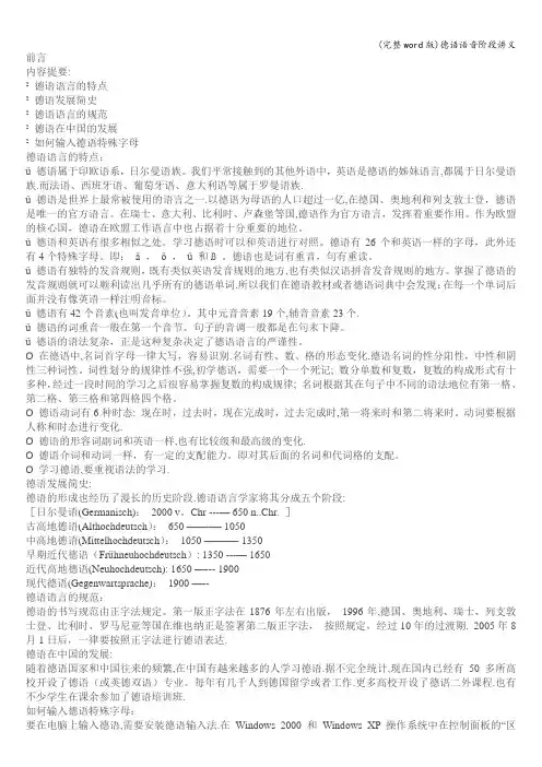 (完整word版)德语语音阶段讲义