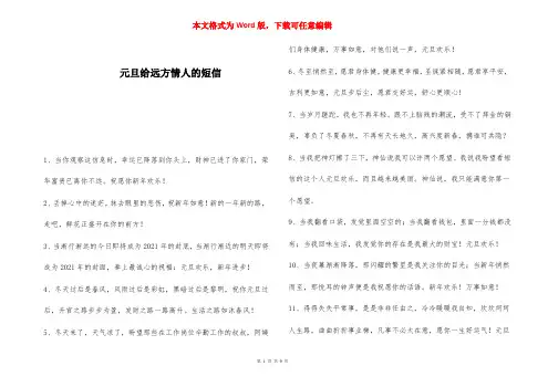 元旦给远方情人的短信 