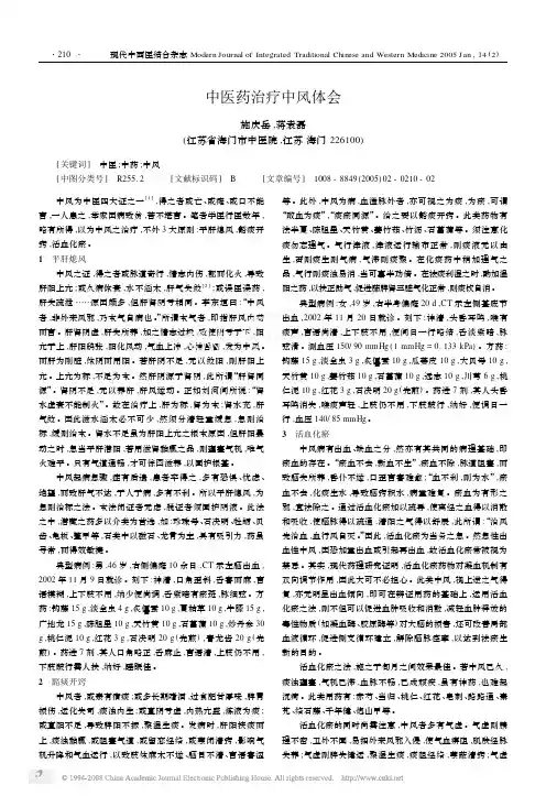 中医药治疗中风体会
