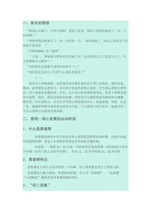 八年级学生心理特点及对策