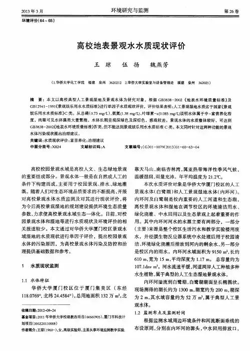 高校地表景观水水质现状评价