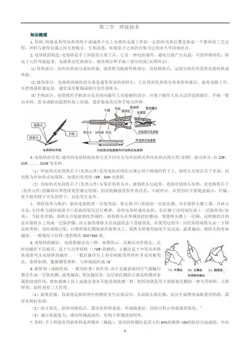 苏教版选修1附录4---焊接技术知识