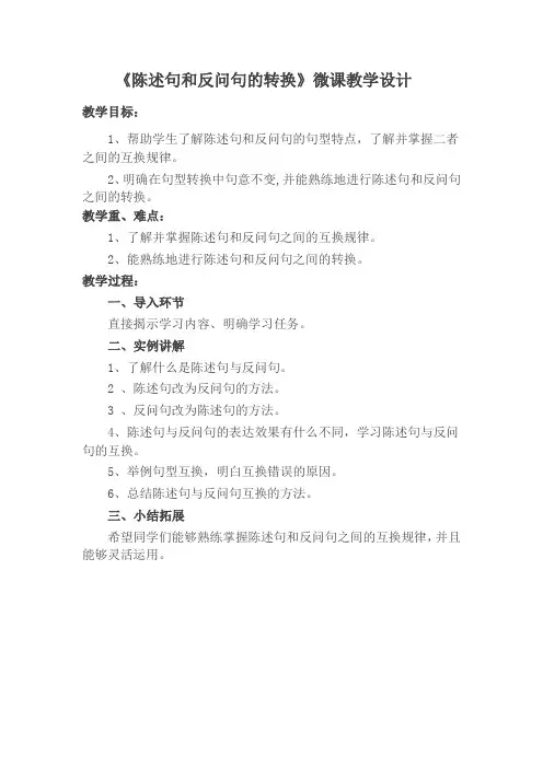 陈述句与反问句的转换