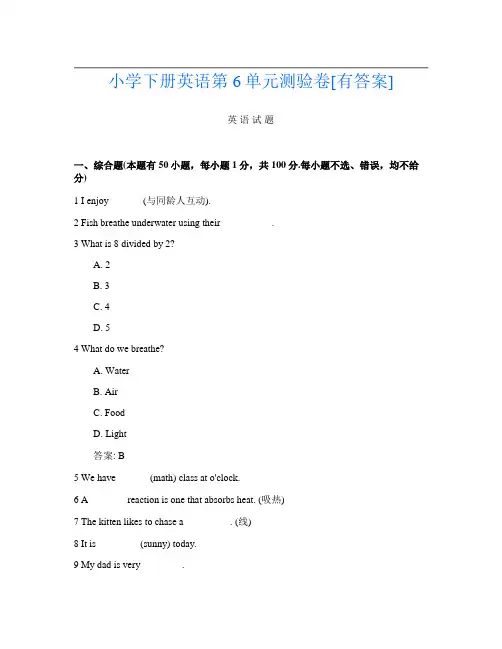 小学下册第13次英语第6单元测验卷[有答案]
