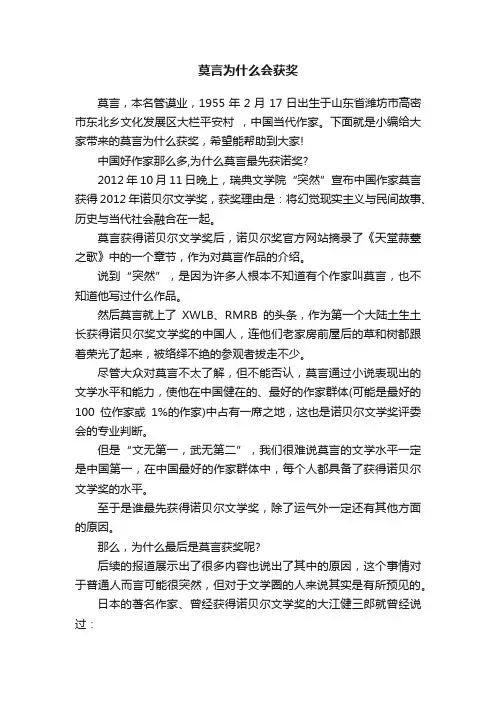 莫言为什么会获奖