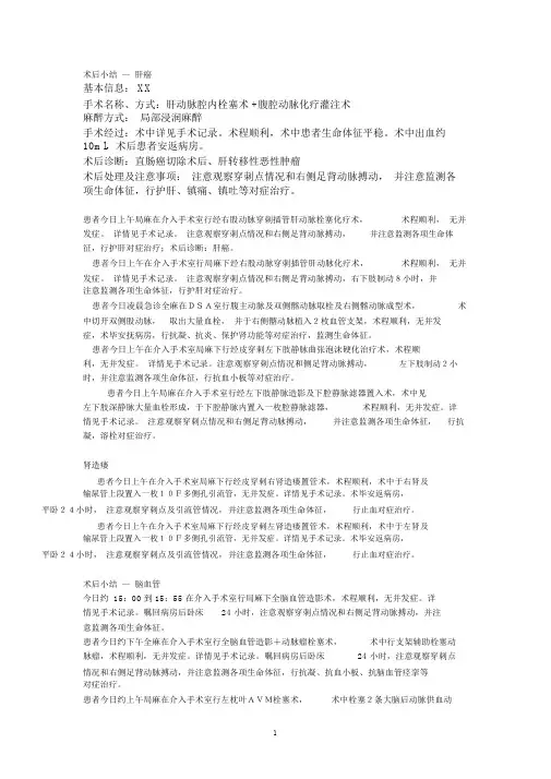 介入手术相关记录模板