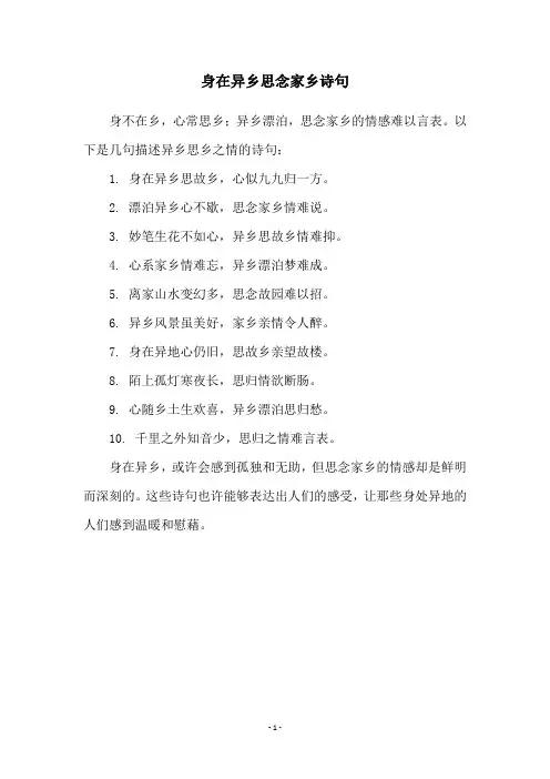 身在异乡思念家乡诗句