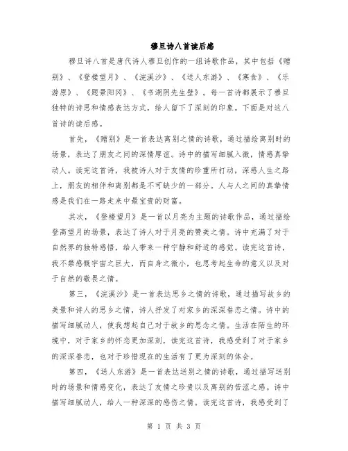 穆旦诗八首读后感