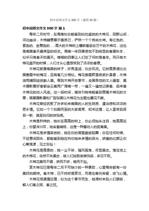 初中说明文作文800字（通用30篇）