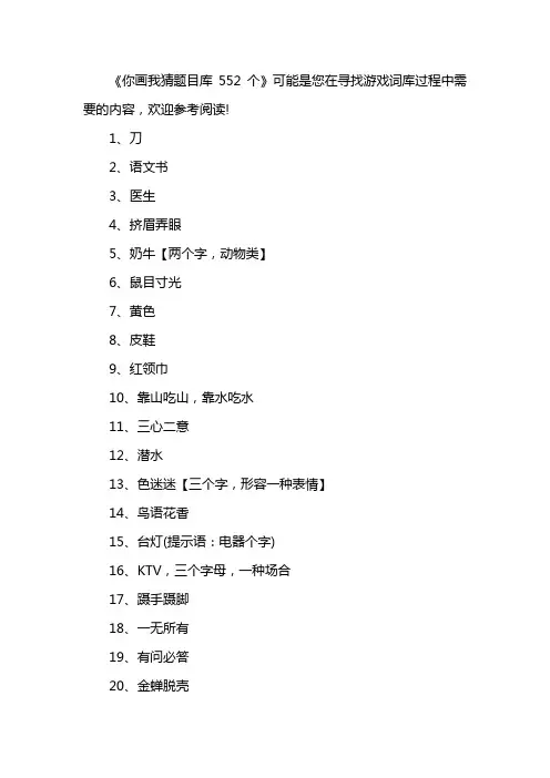 你画我猜题目库552个