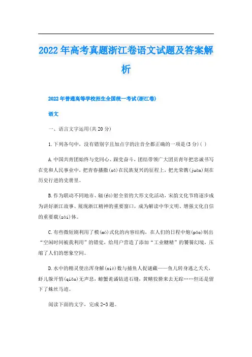 2022年高考真题浙江卷语文试题及答案解析