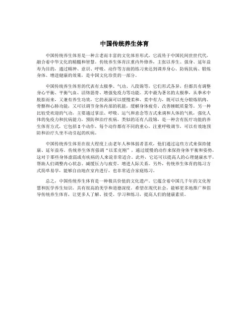 中国传统养生体育