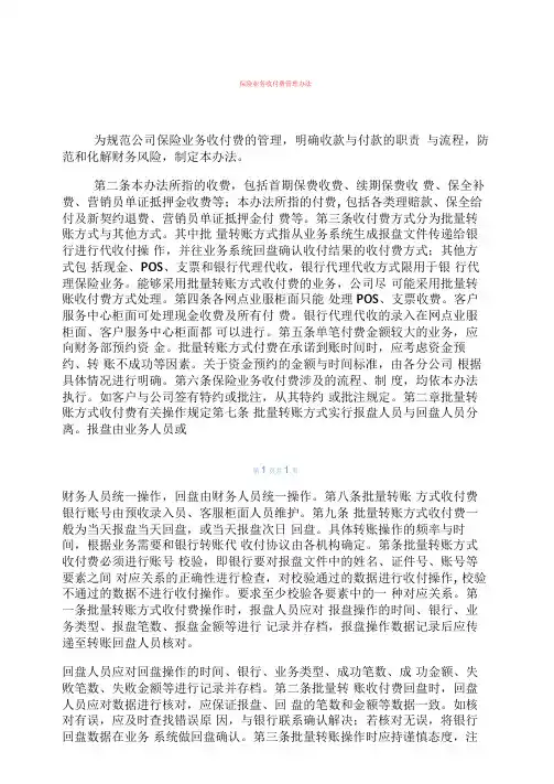 保险业务收付费管理办法
