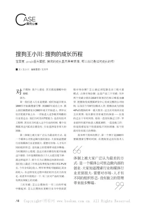 搜狗王小川：搜狗的成长历程 