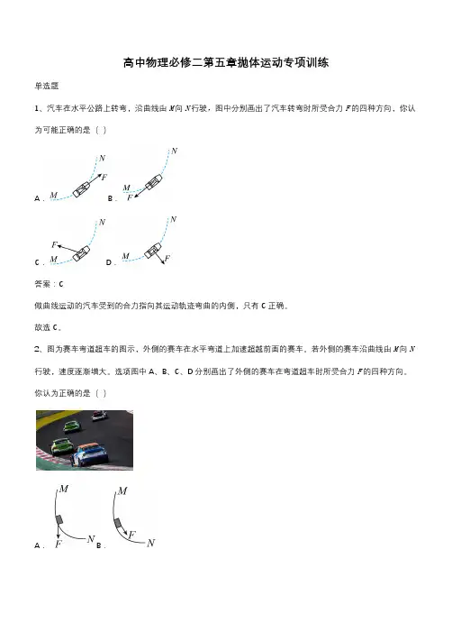 高中物理必修二第五章抛体运动专项训练(带答案)