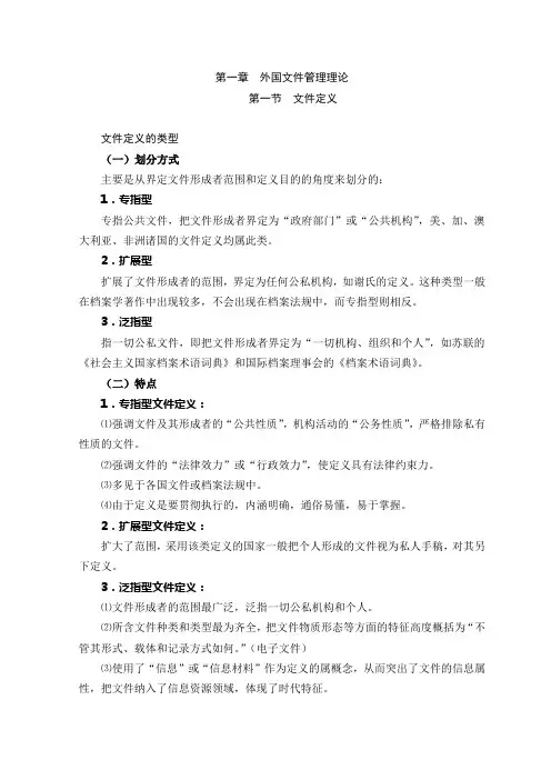 《外国档案管理》笔记整理