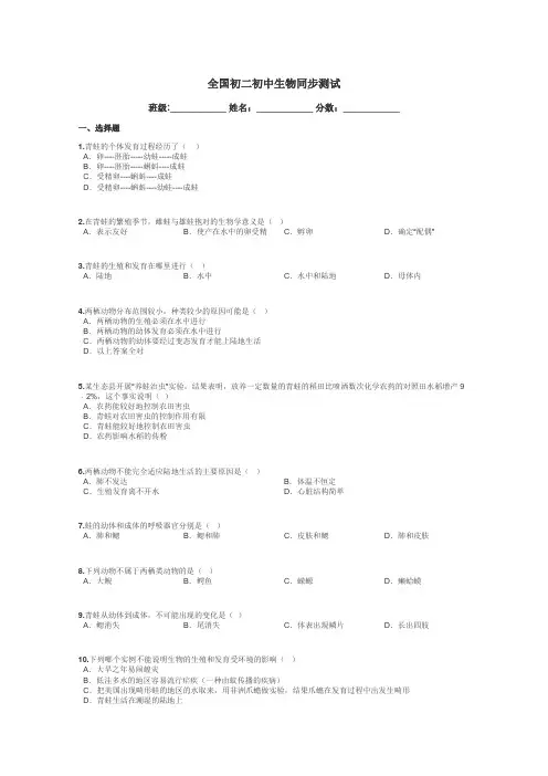 全国初二初中生物同步测试带答案解析
