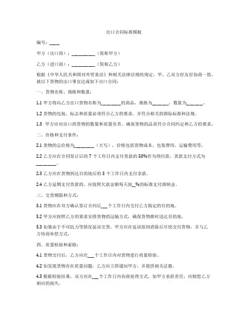 出口合同标准模板