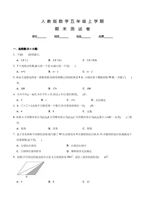 人教版数学五年级上册《期末检测试卷》附答案