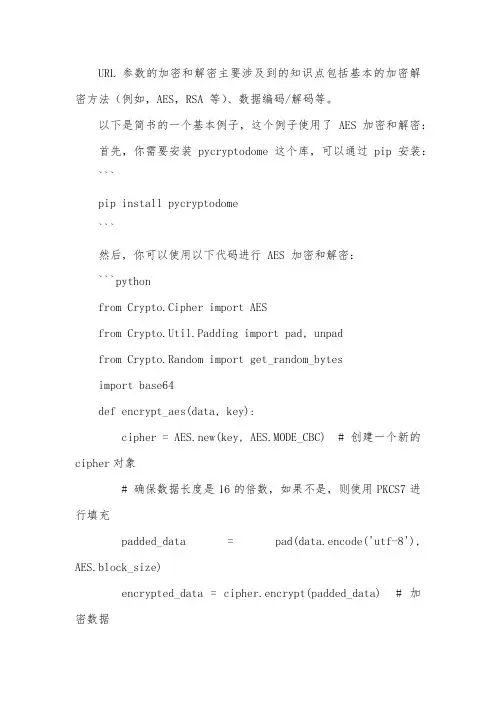 url参数加密和解密 简书
