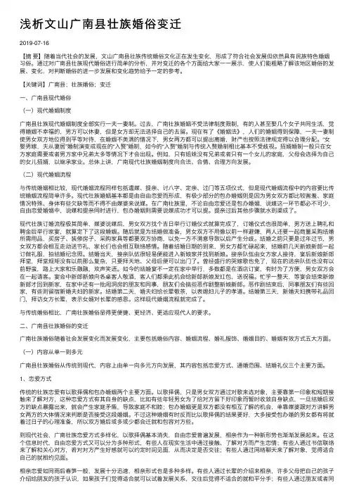浅析文山广南县壮族婚俗变迁