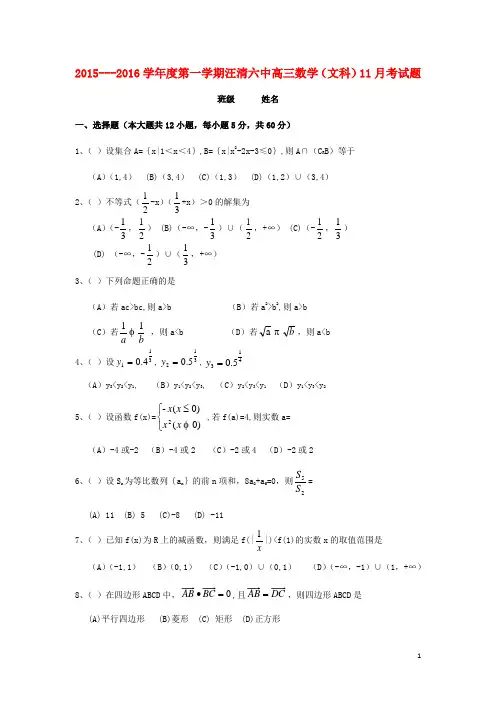 吉林省汪清县第六中学高三数学11月月考试题 文