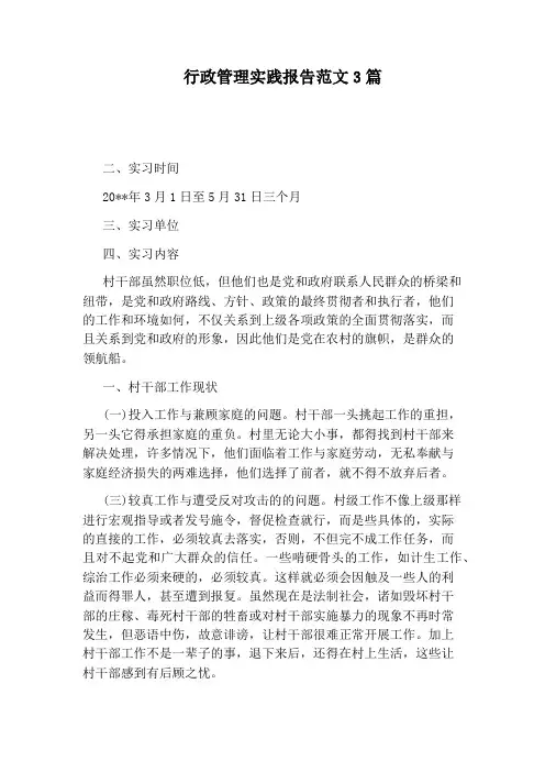 行政管理实践报告范文3篇