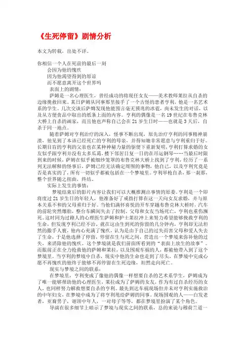 悬疑片解析