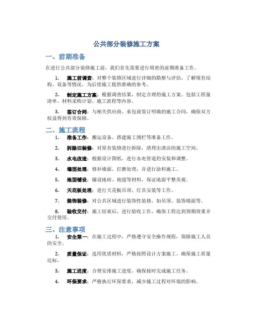 公共部分装修施工方案