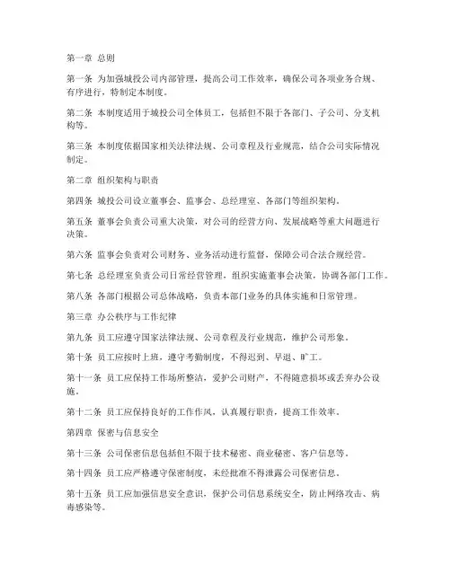 城投公司内部管理制度