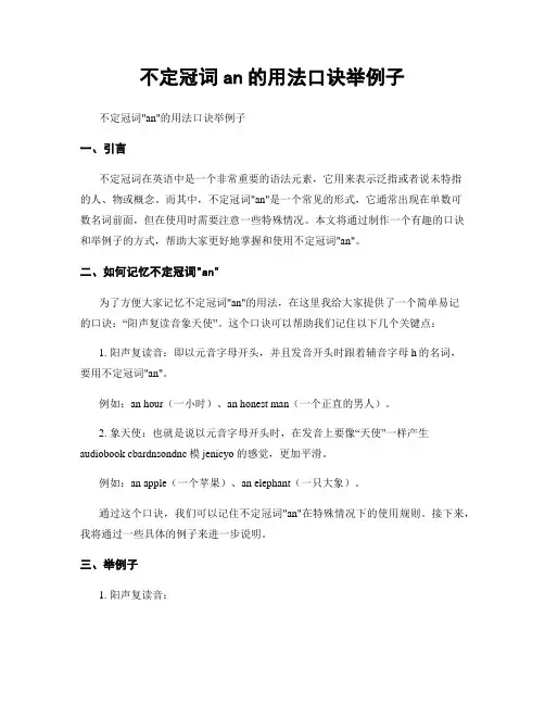 不定冠词an的用法口诀举例子