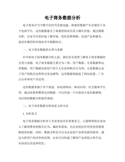 电子商务数据分析
