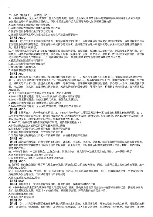 2014年山东省事业单位招聘考试多选真题及答案解析