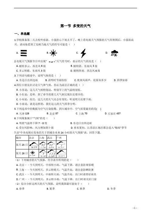 初中地理人教版七年级上册年级上册第三章 第一节 多变的天气 同步练习及答案