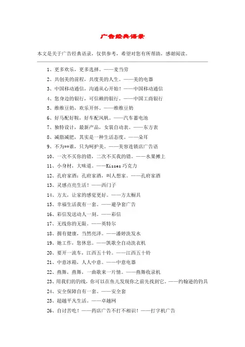 广告经典语录
