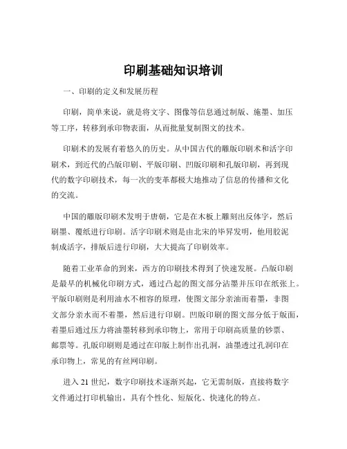 印刷基础知识培训