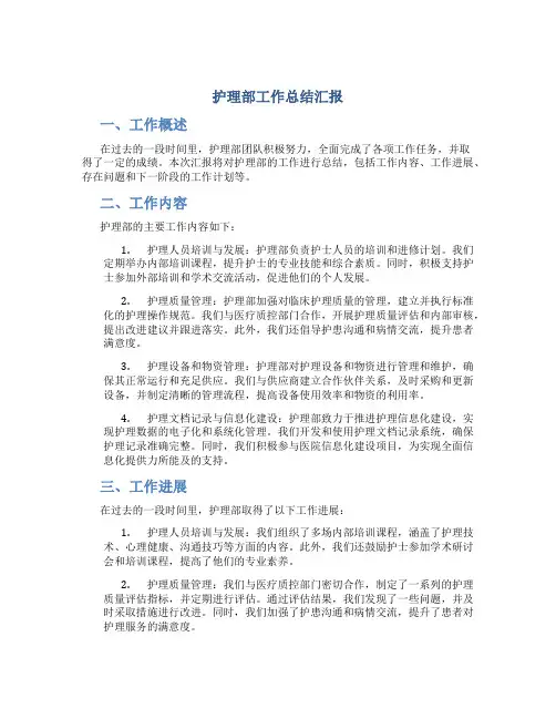 护理部工作总结汇报ppt