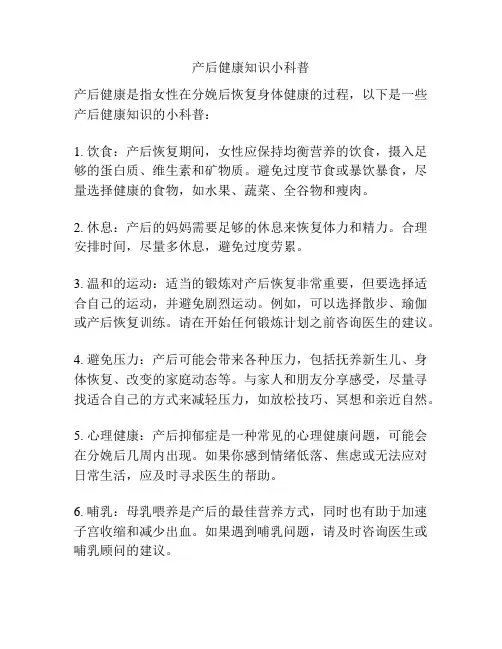 产后健康知识小科普