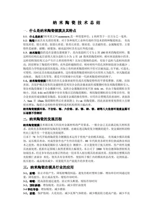 纳米陶瓷镀膜于模具应用