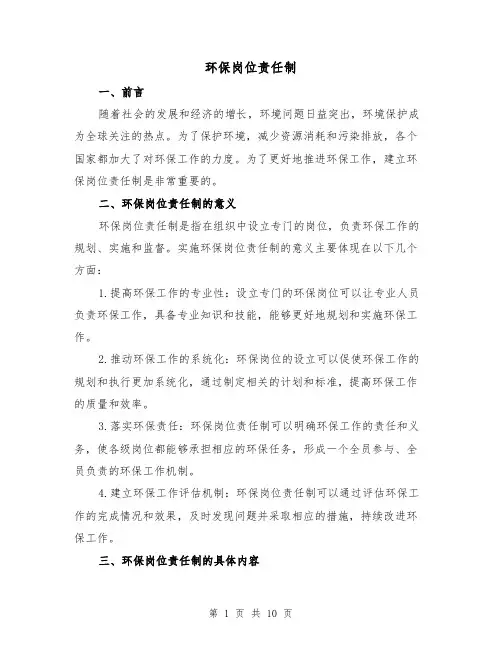 环保岗位责任制（4篇）