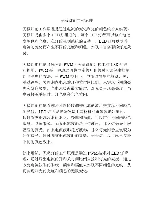 无极灯的工作原理