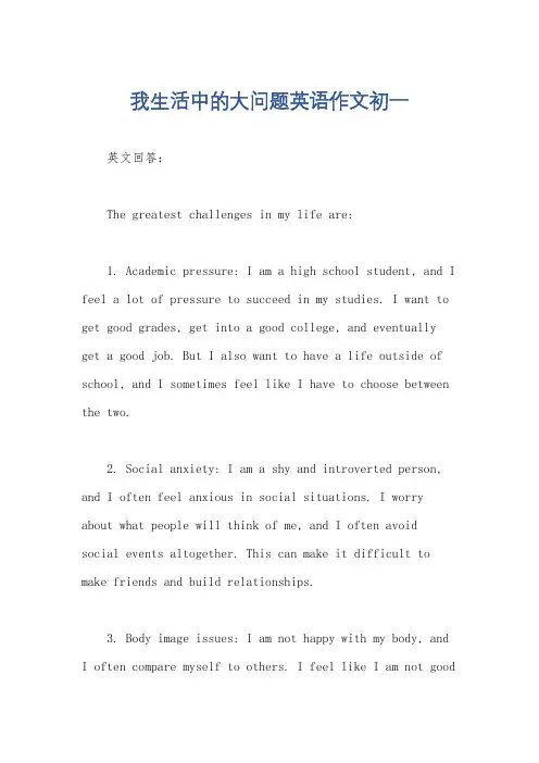 我生活中的大问题英语作文初一