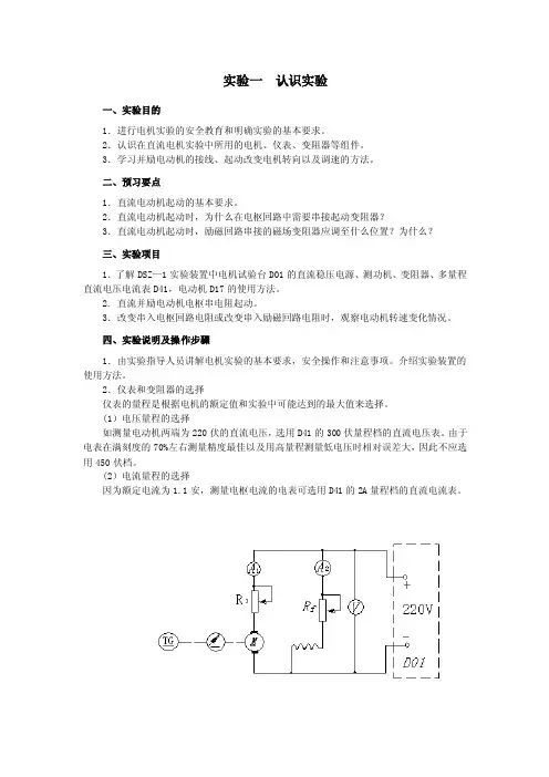 电机与拖动基础实验一认识实验
