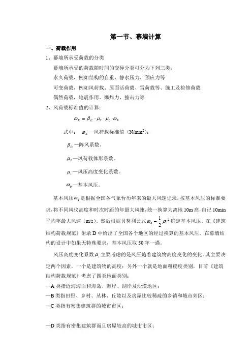 幕墙结构计算要点