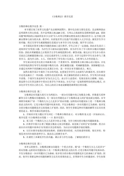 《分数乘法》教学反思