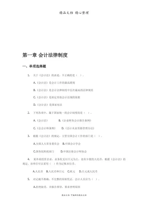 (会计法律制度)练习题